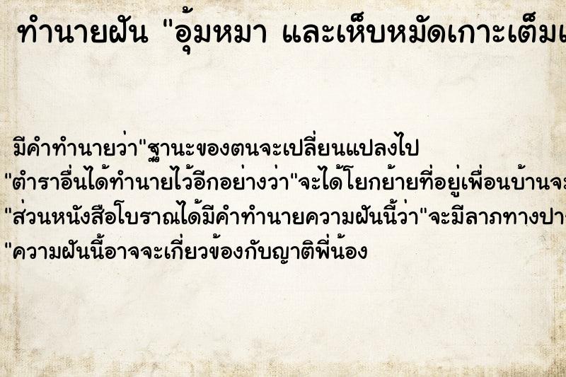 ทำนายฝัน อุ้มหมา และเห็บหมัดเกาะเต็มเลย